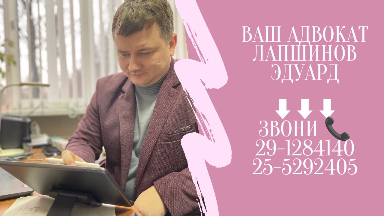 Статьи и публикации * Адвокат в Бобруйске Лапшинов Э.А.