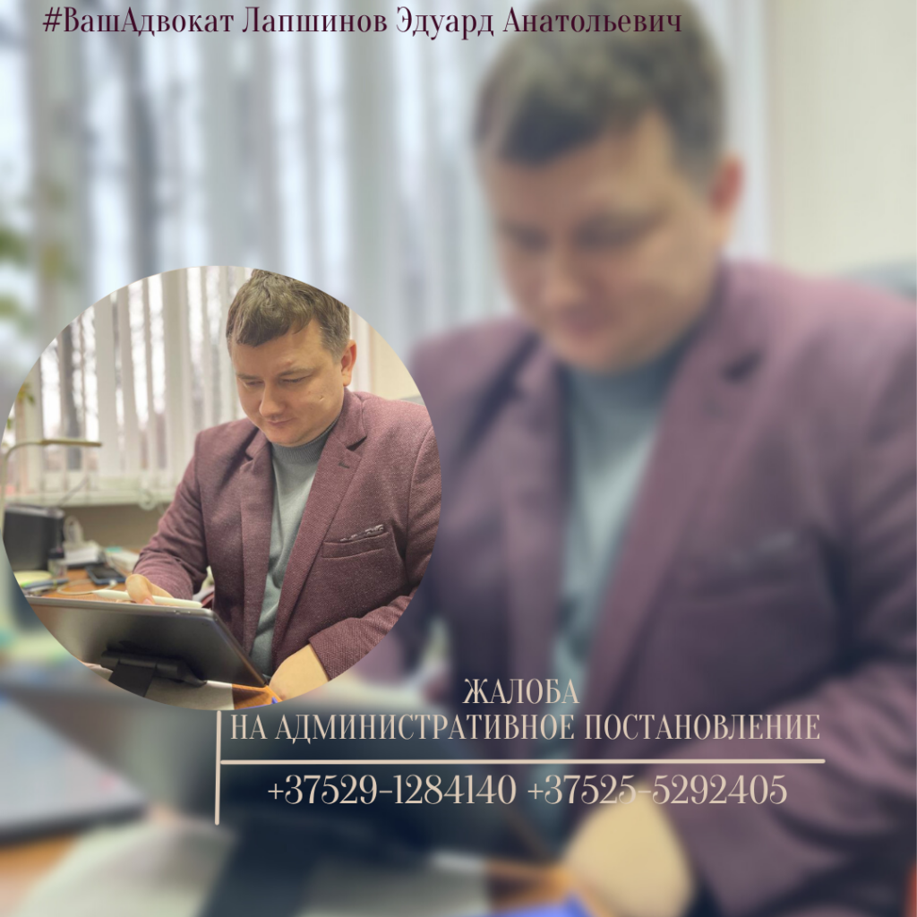 Zhaloba na postanovlenie ob administrativnom pravonarushenii